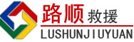 白云鄂博矿区道路救援
