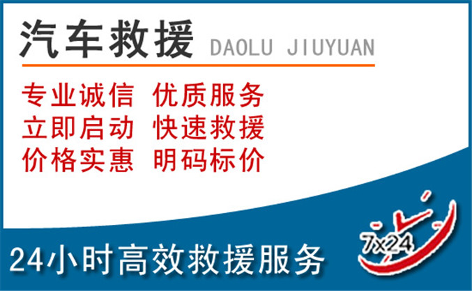 白云鄂博矿区汽车救援