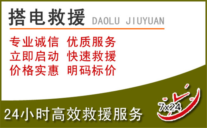 白云鄂博矿区汽车道路救援