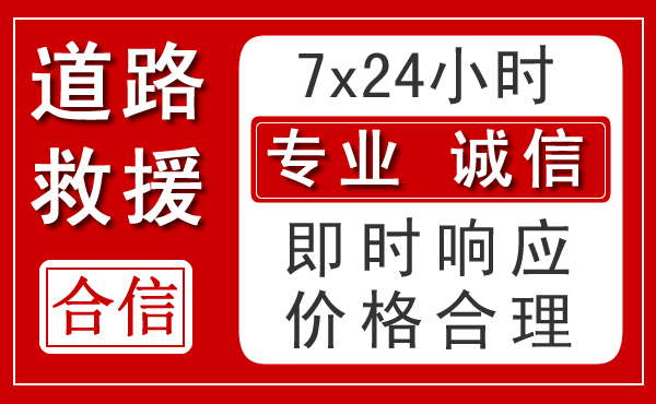 白云鄂博矿区新能源汽车救援 白云鄂博矿区新能源汽车救援
